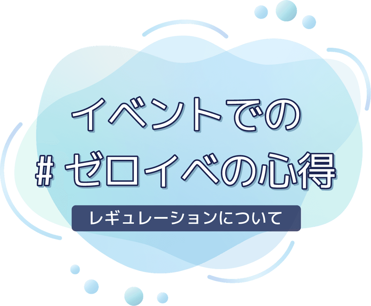 ライブ・特典での#バババの心得