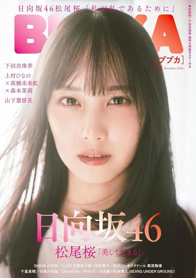【千星真穂】BUBKA掲載_2026年9月30日発売